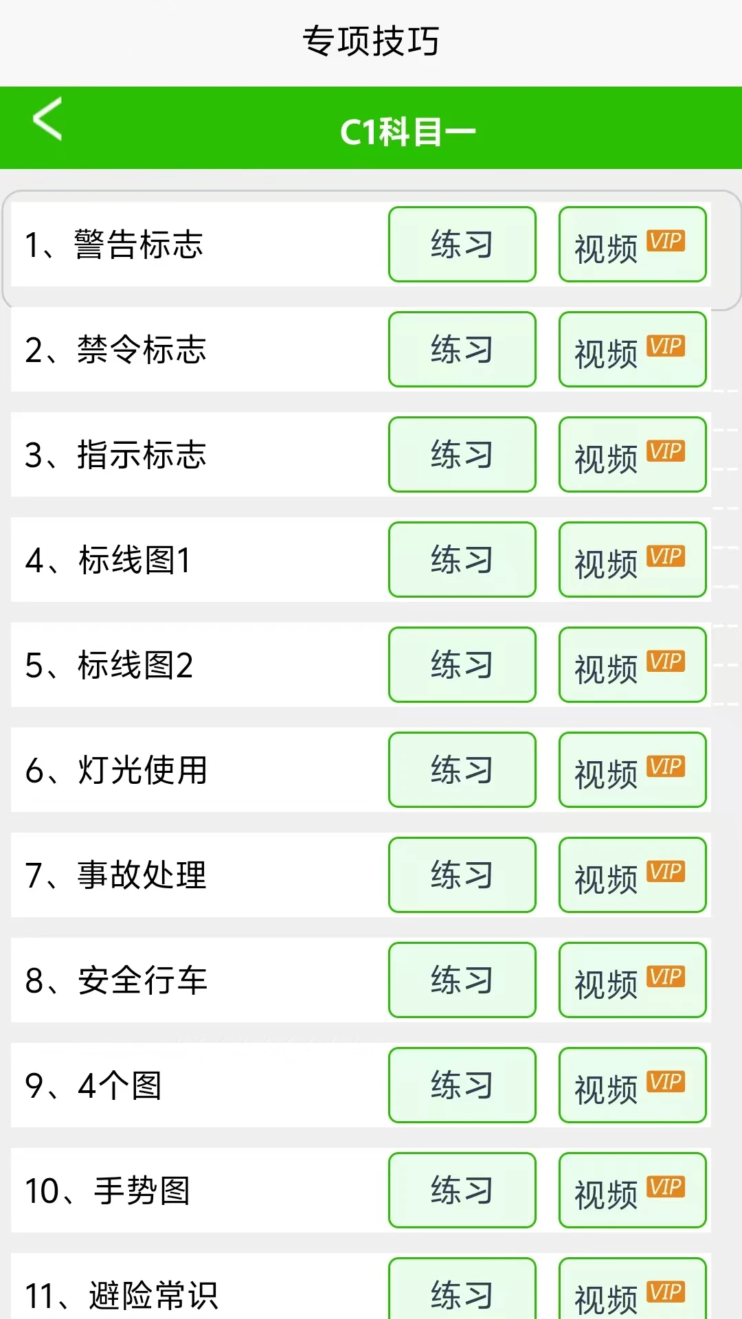 驾考网-驾考刷题助手v2.5.1 最新版