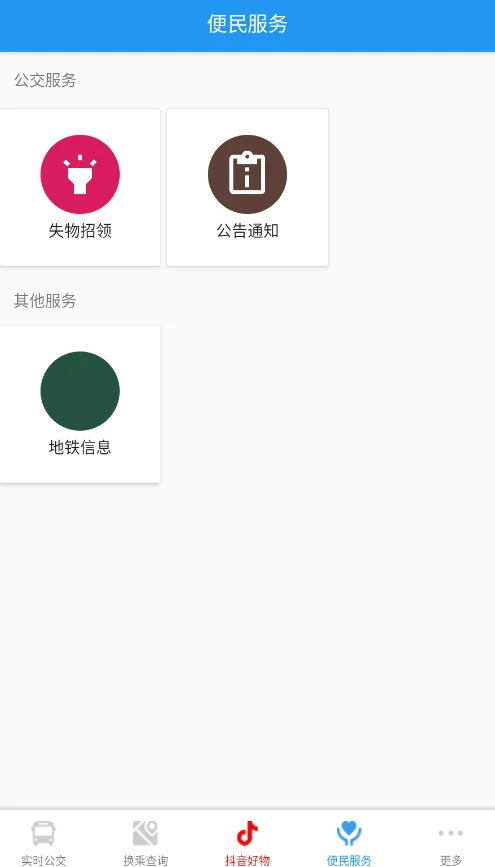 �ٵ�������ѯ�ൺʵʱ��������app(ԭ�ൺ������ѯ)v5.0.6 ���°汾