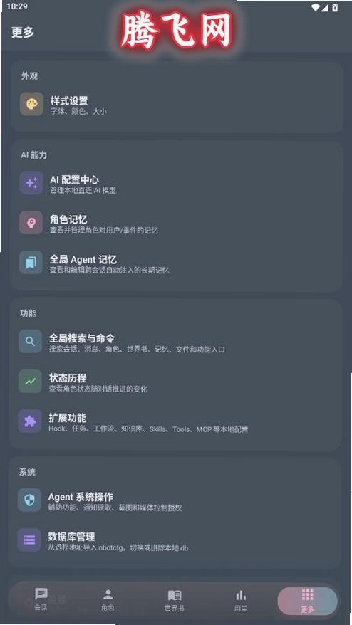 Nekobot虚拟伙伴软件v0.7.0 安卓版