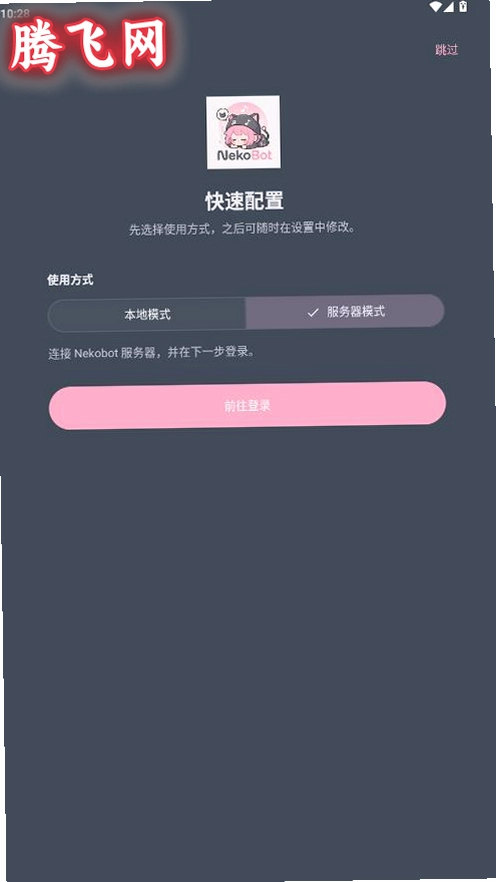 Nekobot虚拟伙伴软件v0.7.0 安卓版