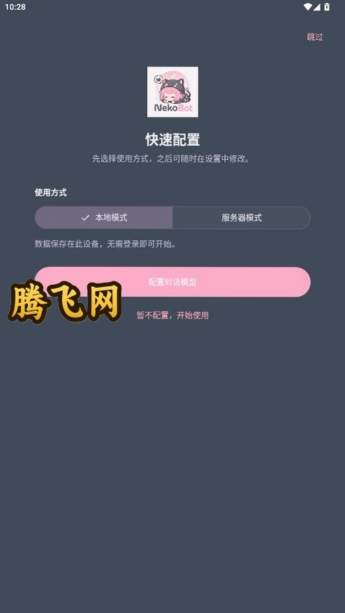 Nekobot虚拟伙伴软件v0.7.0 安卓版