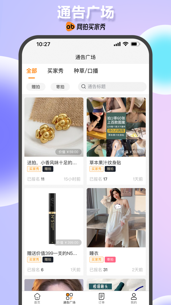 左右时尚秀 安卓版 下载