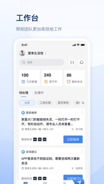 善数管理 安卓版 界面