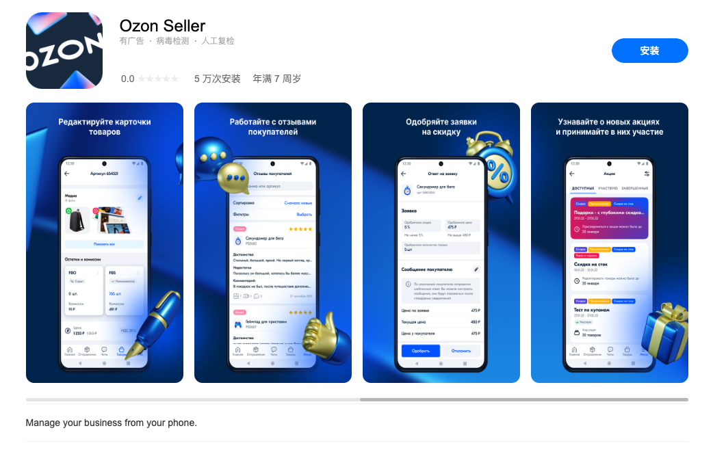 Ozon Seller ��׿�� ���ذ�װ�̳�