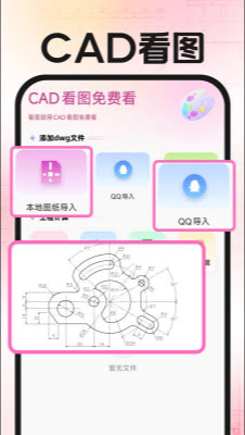 CAD专业看图师 安卓版 下载