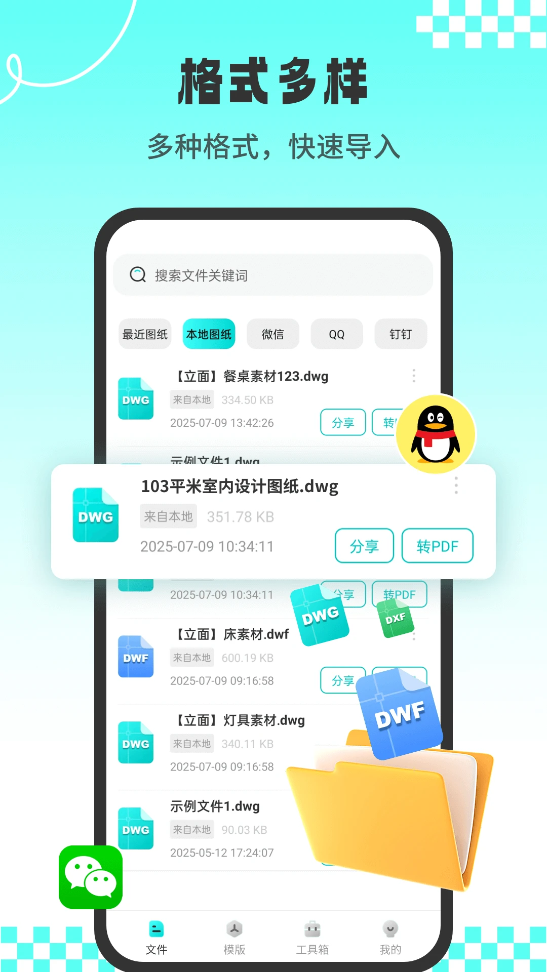 CAD专业看图师v1.3.6 手机CAD看图工具