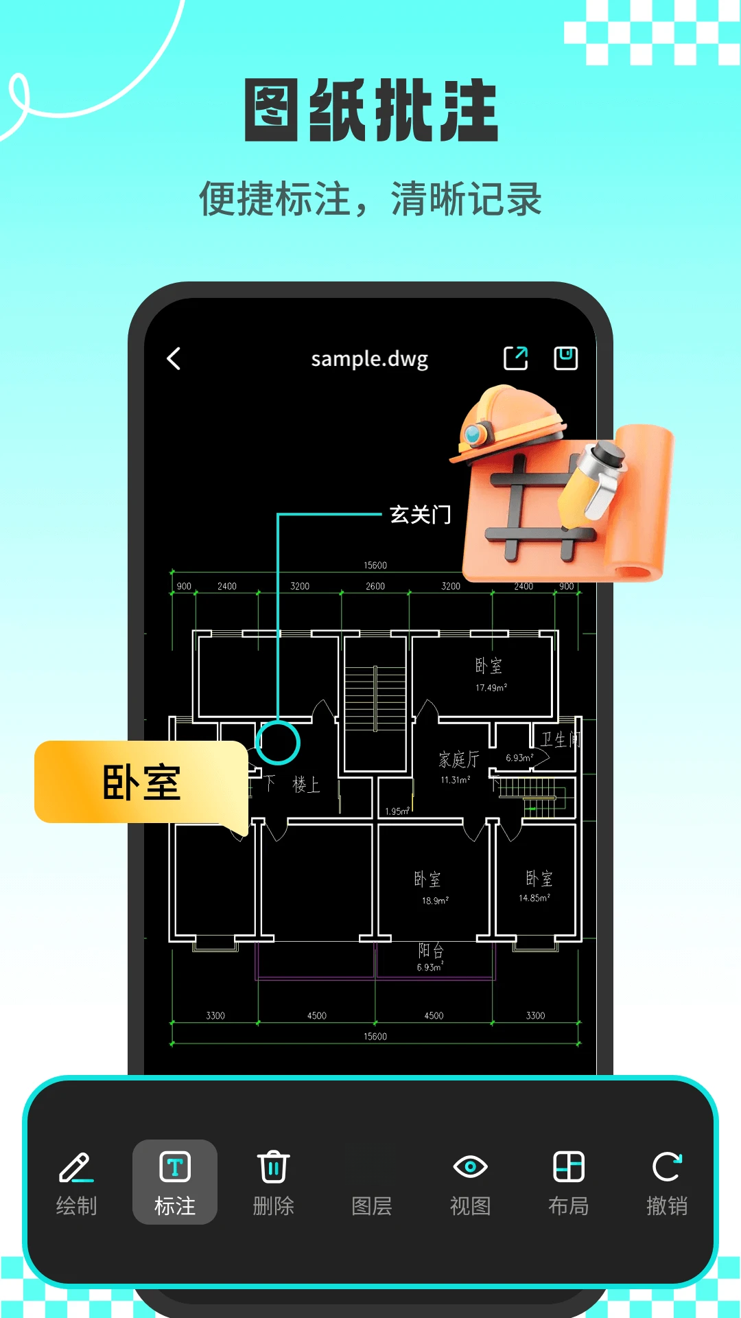 CAD专业看图师v1.3.6 手机CAD看图工具