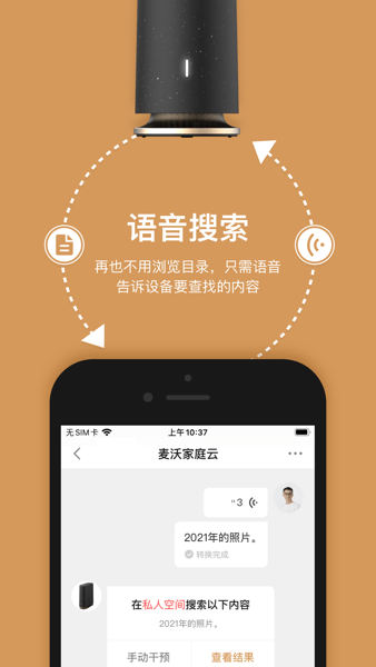 耘想存储 安卓版 界面截图
