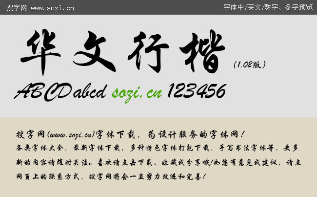 华文行楷官方版v1.0 2026最新版 字体安装工具