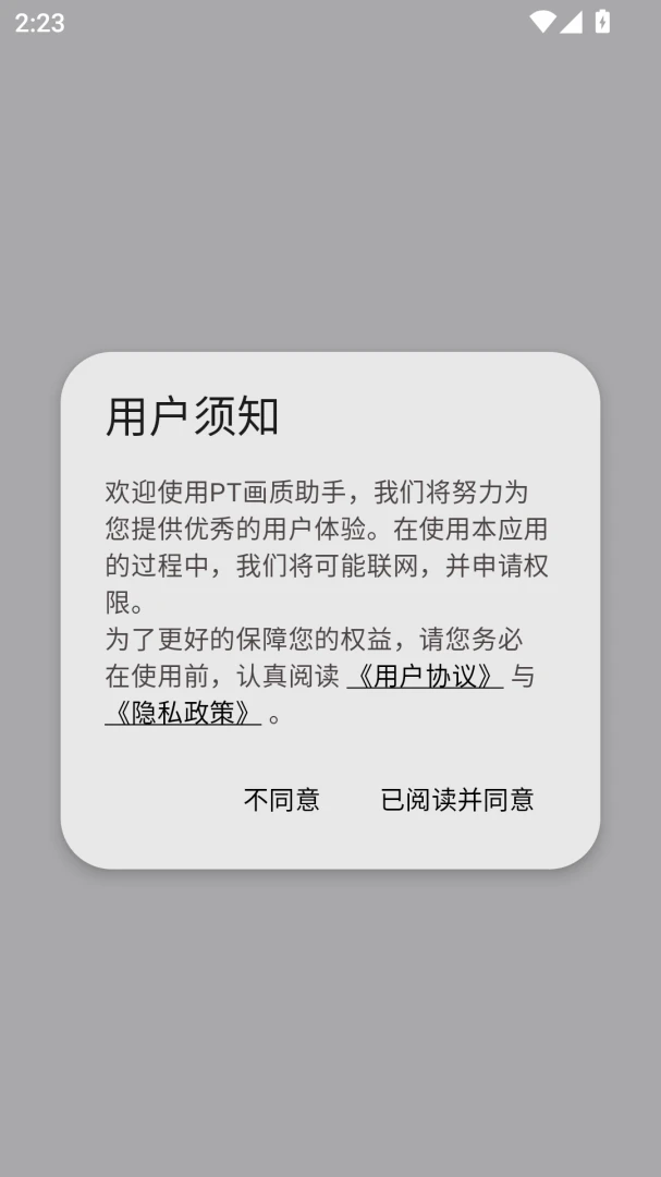PT��������-���λ����Ż�����v2.26.9.0 ��׿��