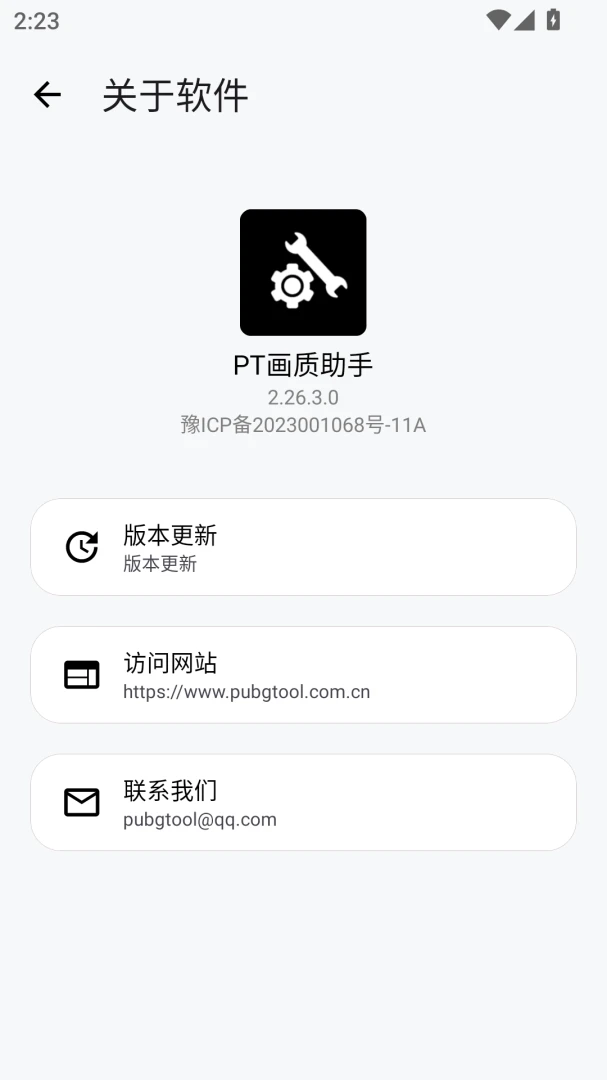 PT��������-���λ����Ż�����v2.26.9.0 ��׿��