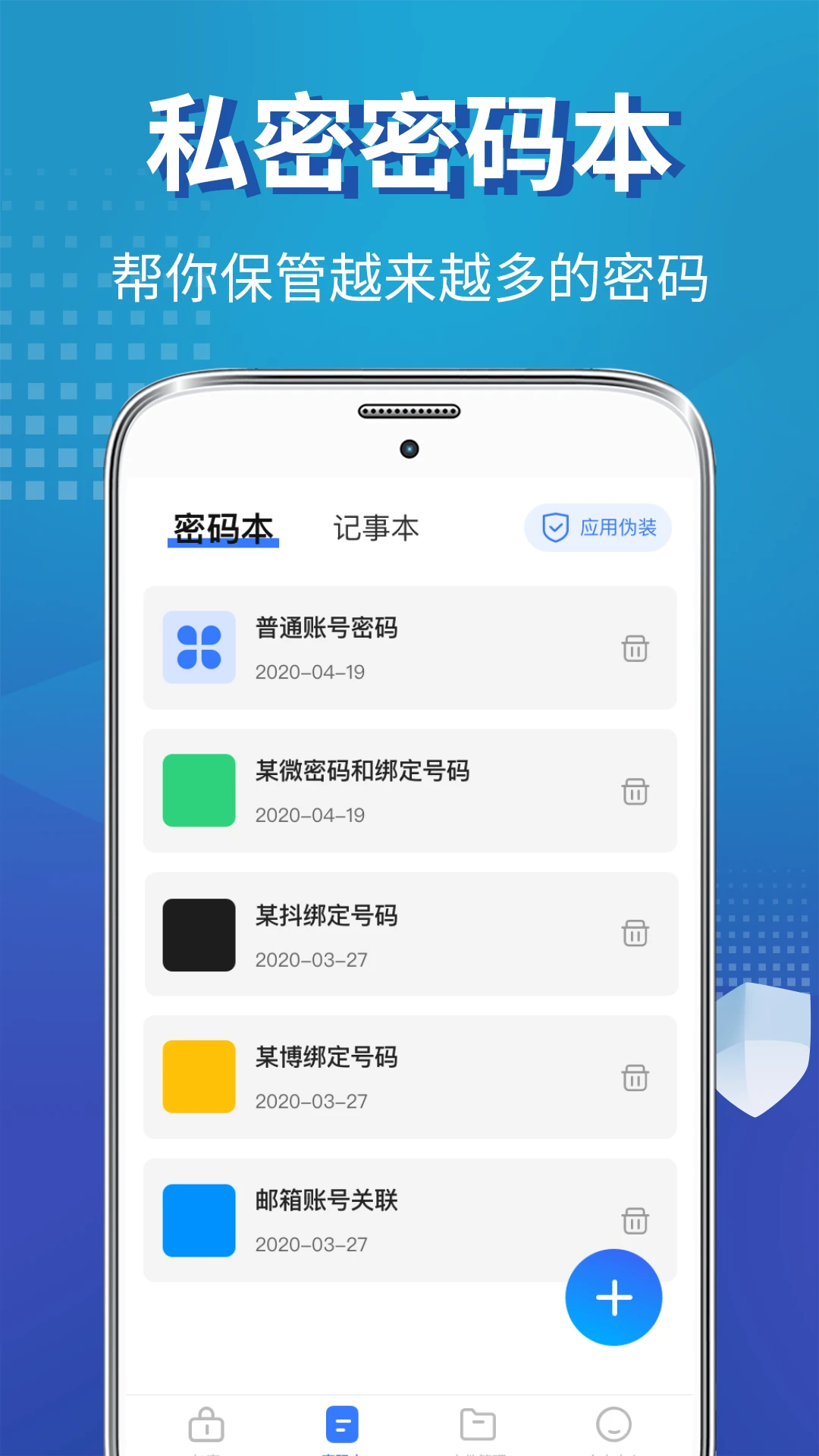 私密照片保险柜v20.2.202609081146 官方版