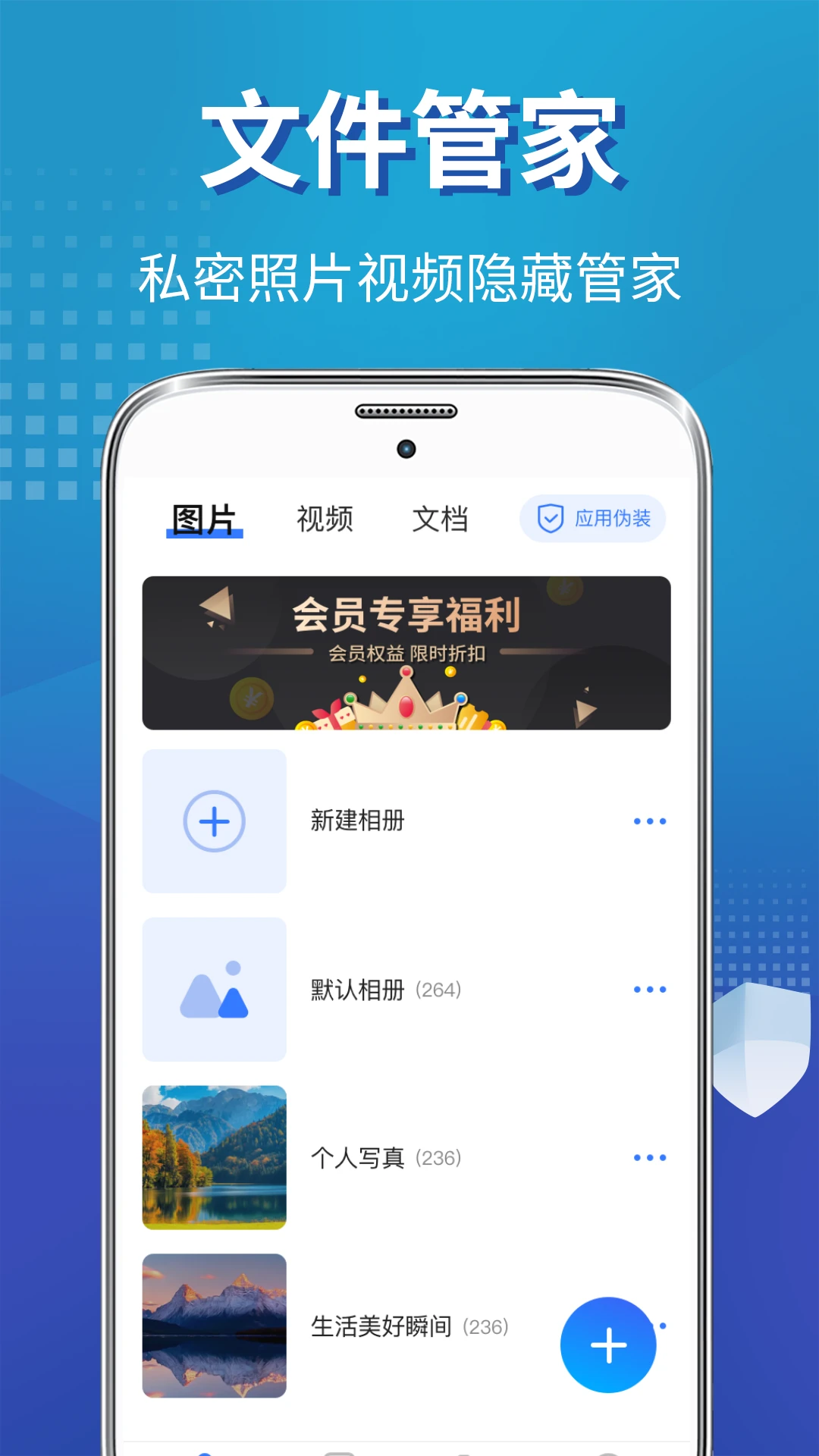 私密照片保险柜v20.2.202609081146 官方版