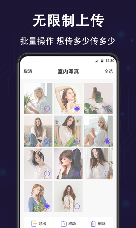 私密照片保险柜 下载