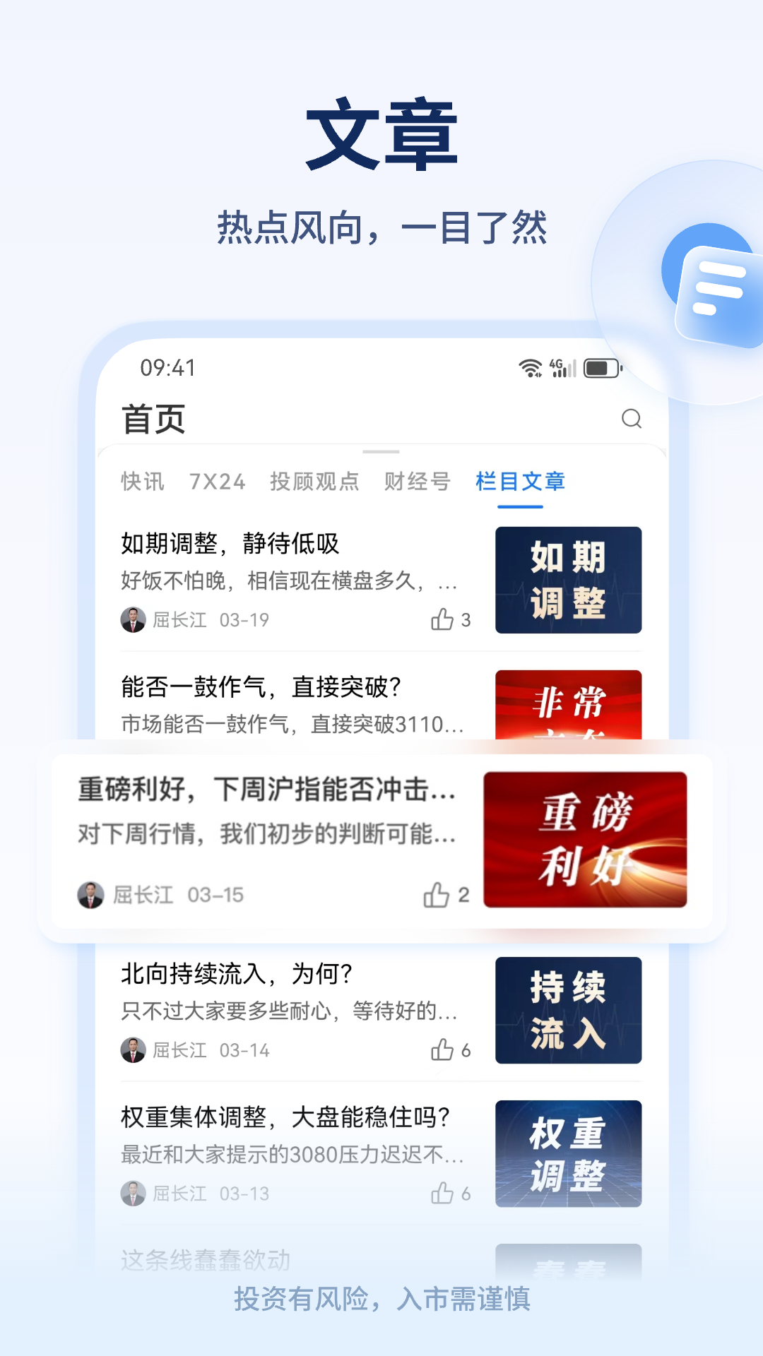 决策家 安卓版 界面截图