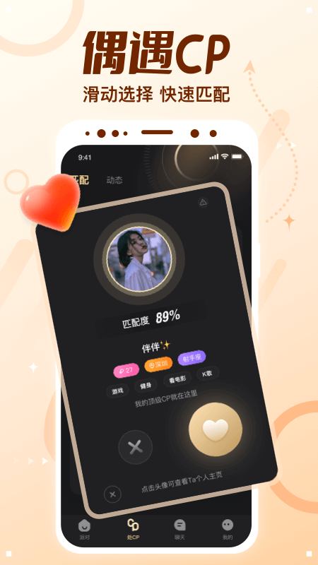 顶级cp 安卓版 界面截图