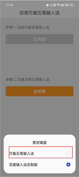 万能输入法 安卓版 设置界面