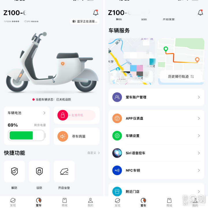 电动车智行 安卓版 界面截图