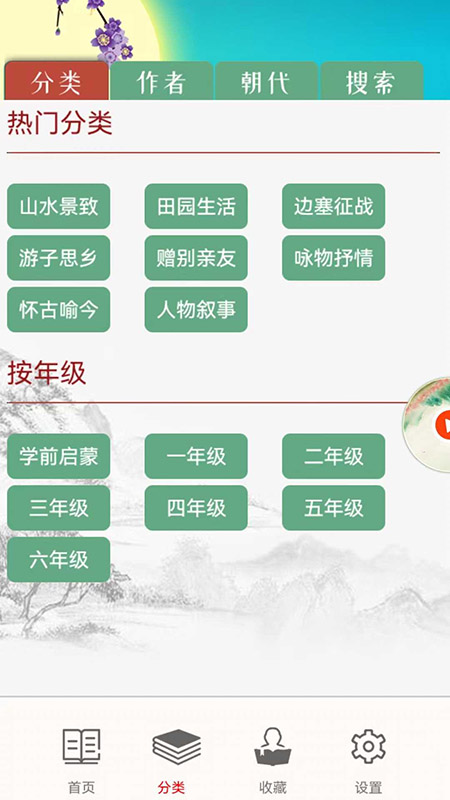 儿童古诗拼音版 安卓版 安装教程