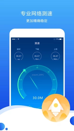 测速高手 安卓版 界面