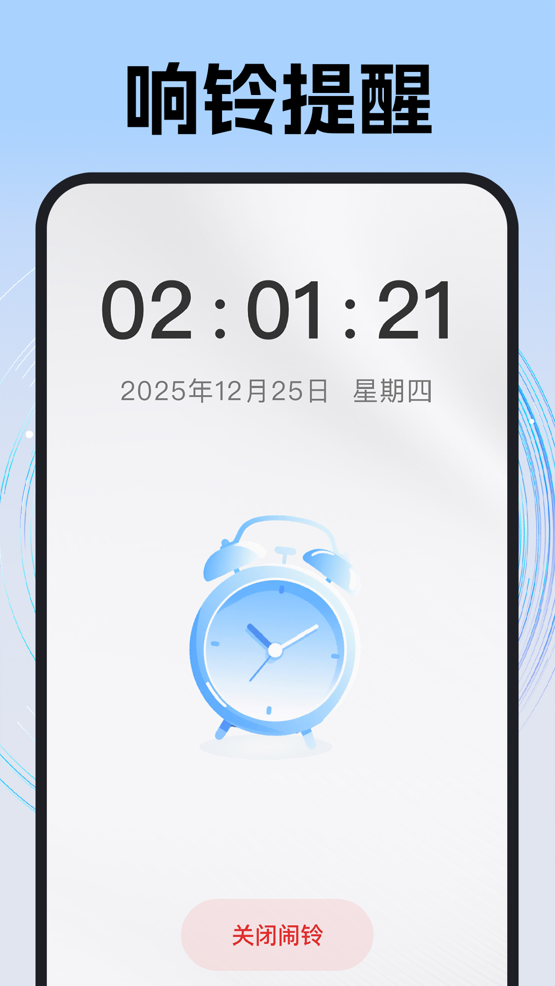 每天准时闹钟 安卓版 下载