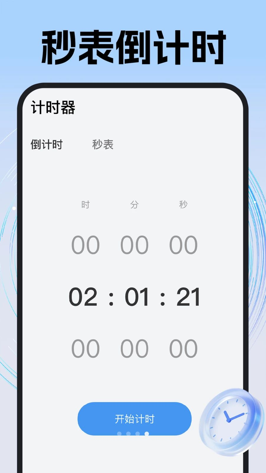 ÿ��׼ʱ����-�ֻ��������ѹ���v1.0.6 �ȶ���