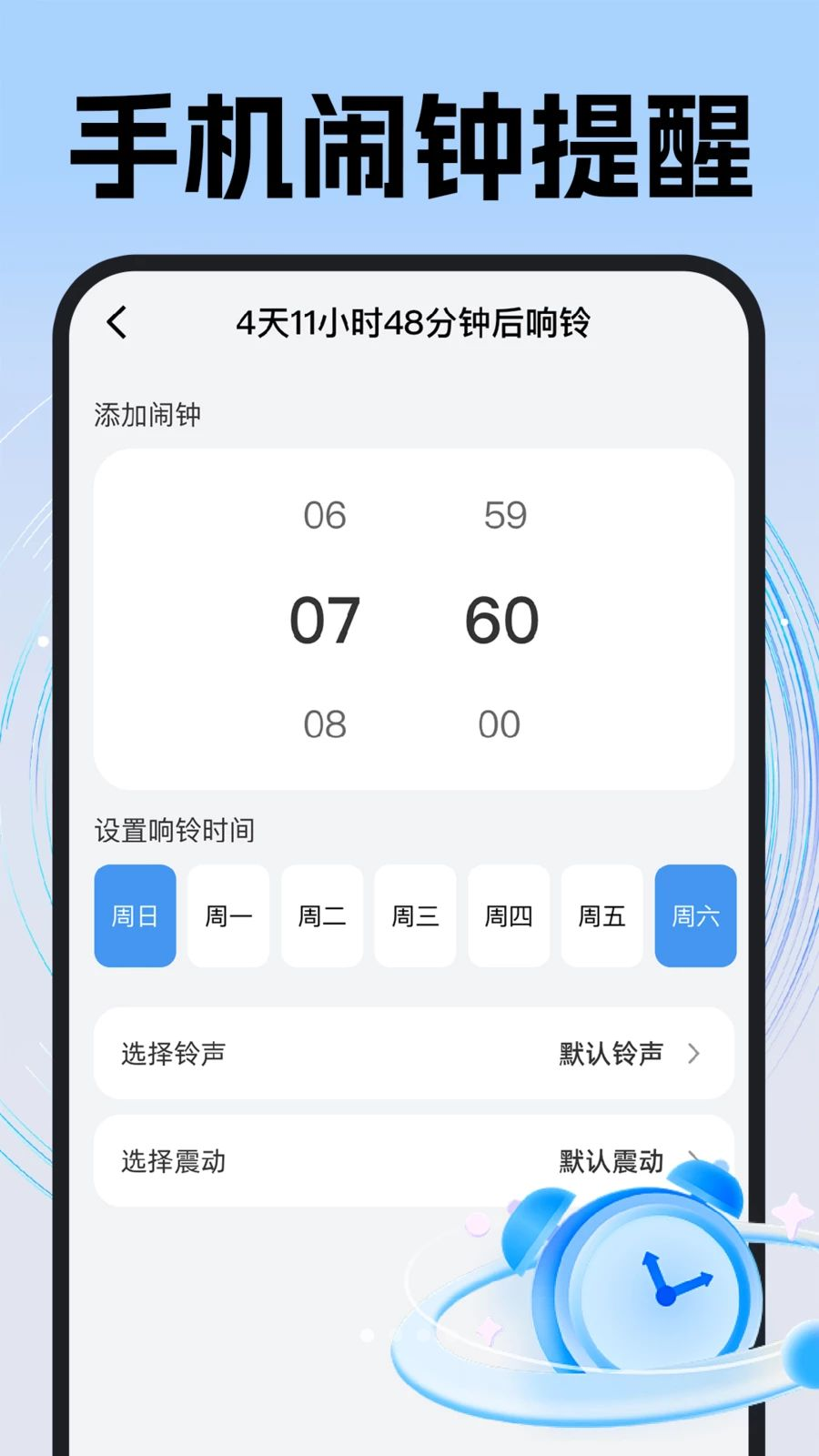 ÿ��׼ʱ����-�ֻ��������ѹ���v1.0.6 �ȶ���