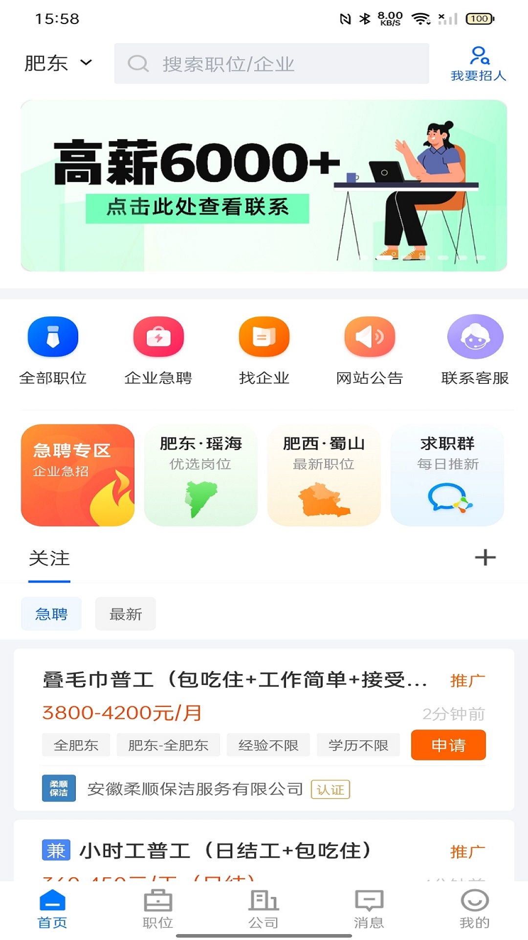 ��Ƹ��-���ձ����ҹ���v3.3.0 ��ְ��Ƹ��