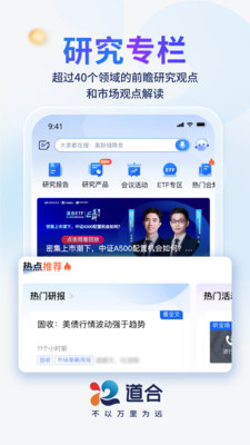 国泰海通道合 安卓版 界面截图