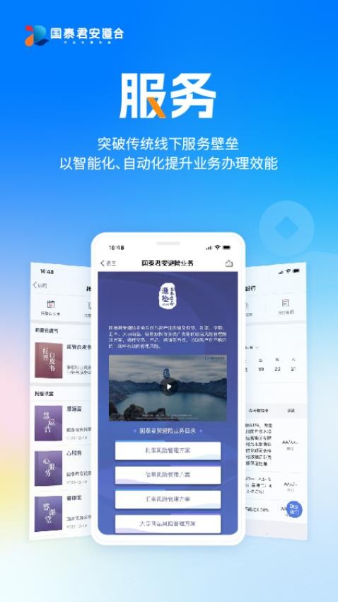 国泰海通道合 安卓版 下载安装