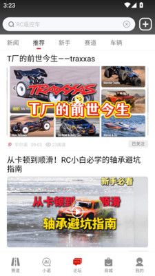 华小诺 安卓版 遥控车App 界面截图
