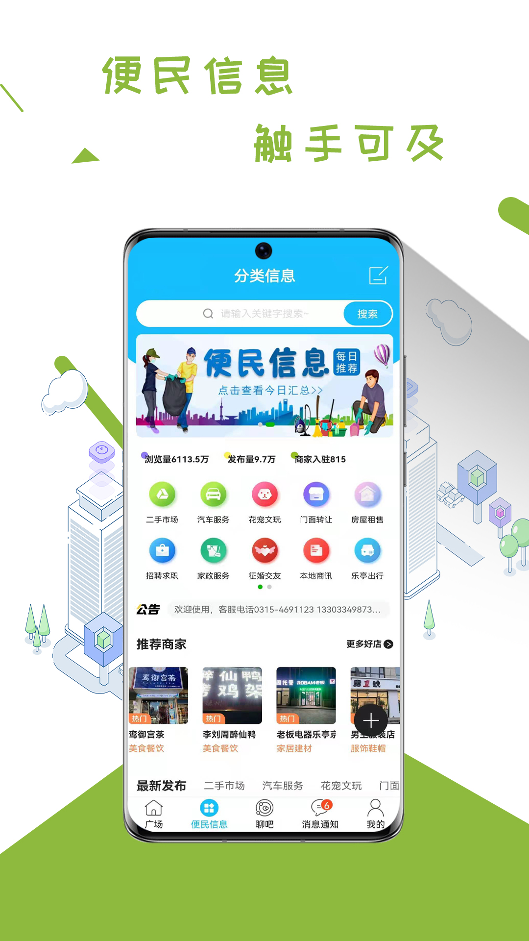 乐亭通 安卓版 界面