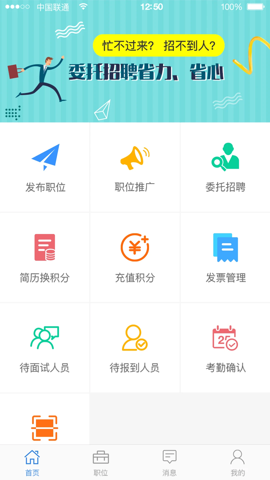 ��ҵ�����ҵ��v2.9.5 ��Ƹ��������