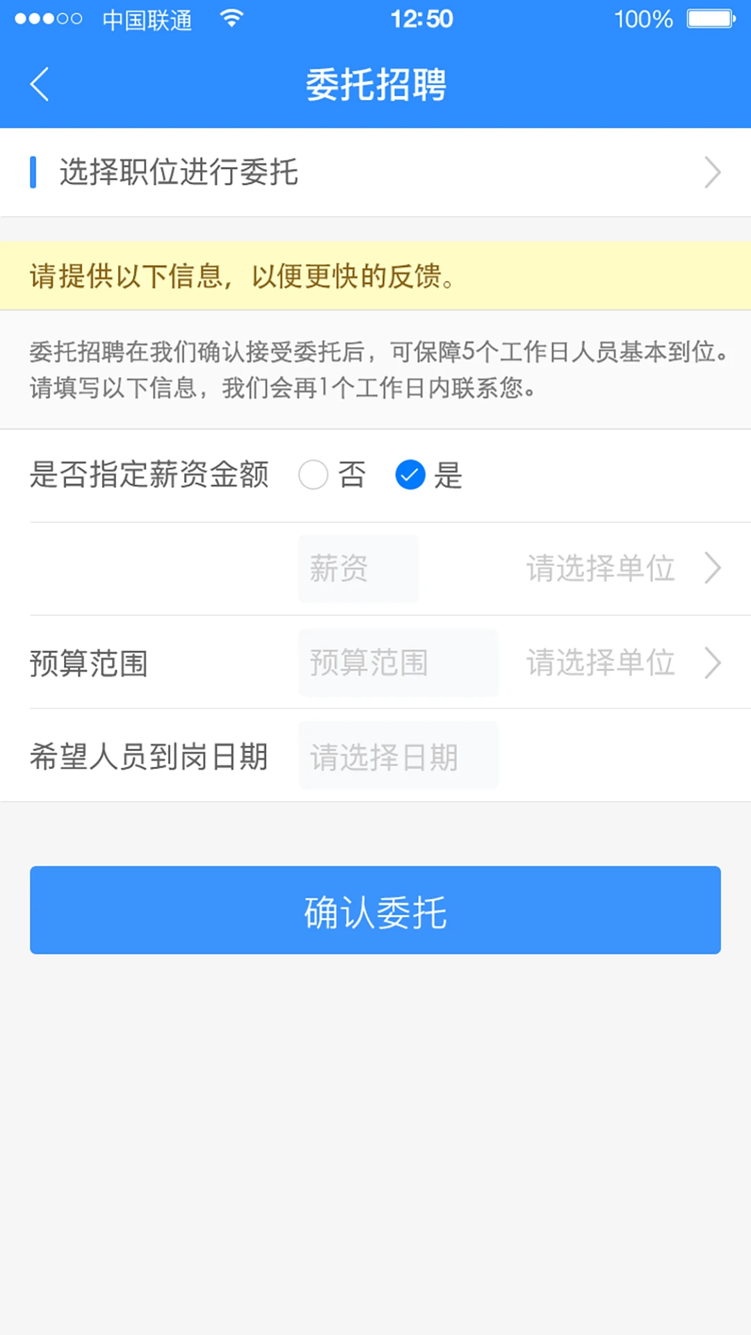 ��ҵ�����ҵ��v2.9.5 ��Ƹ��������