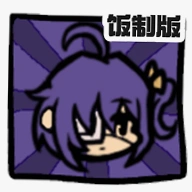 FNF中二病也要谈恋爱模组Friday Night Funkinv2.1 最新版