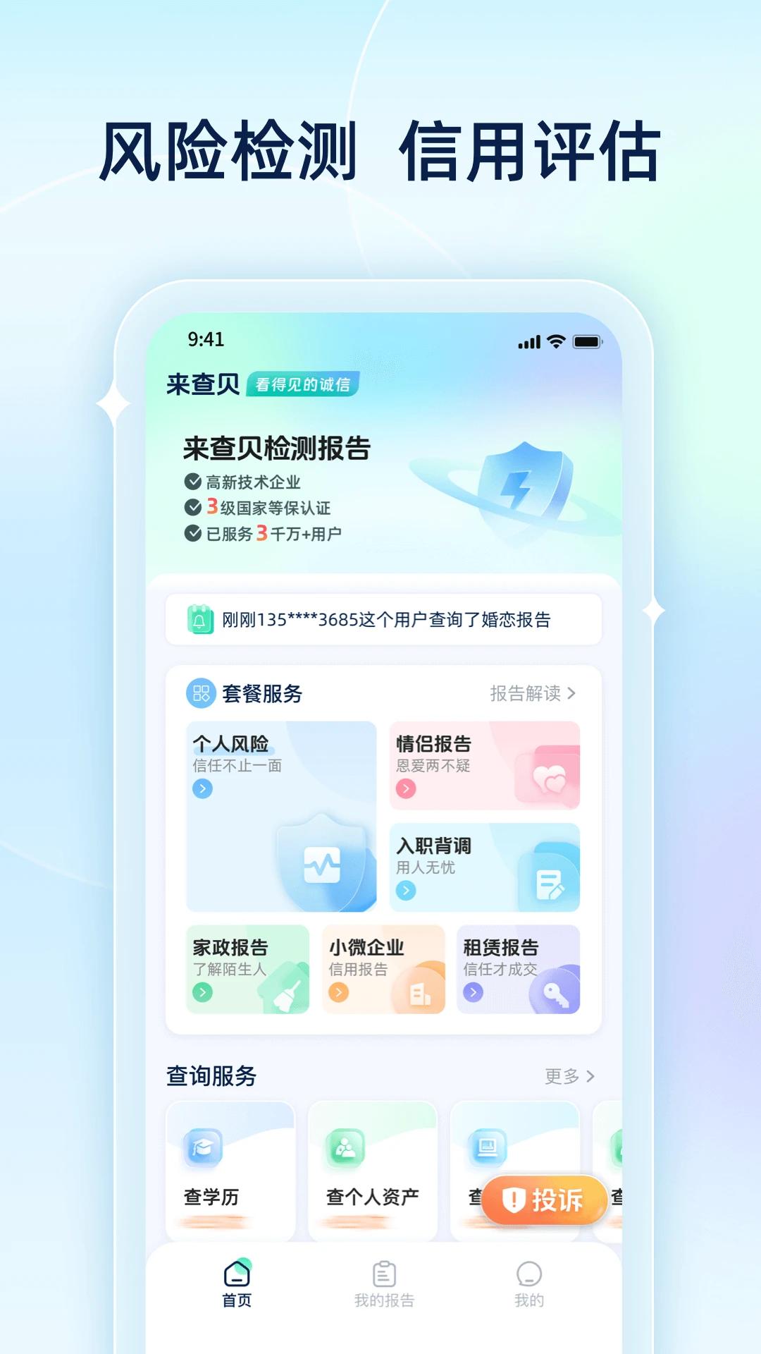 ���鱴-�ֻ���ѯ����v2.2.7 ��׿��
