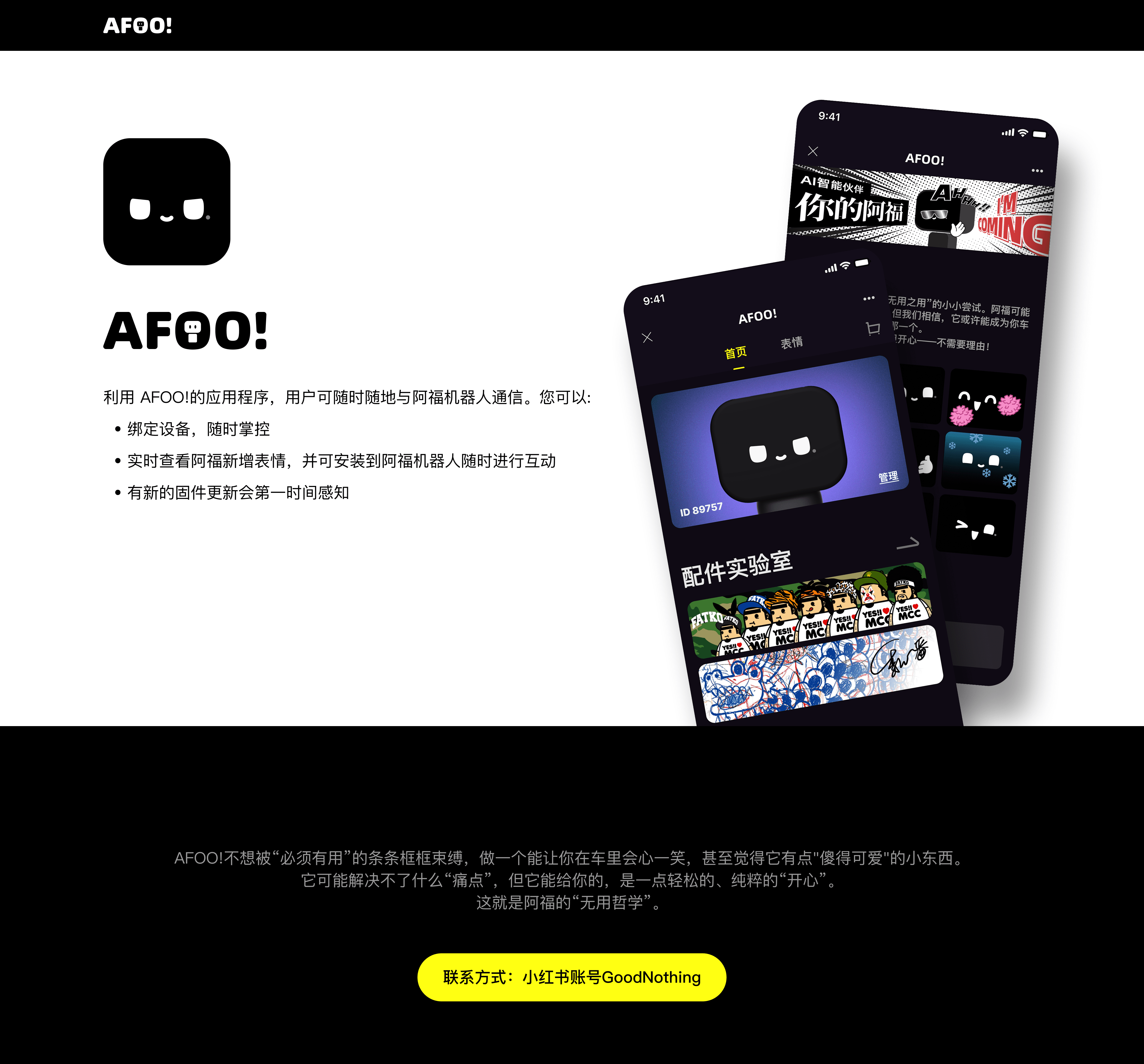 AFOO 安卓版 界面
