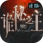 诡秘之主电脑版Lord of the Mysteries PCv1.1.43.0 新增序列途径剧情