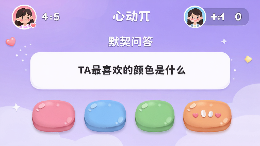 ���Ķ��С�����С��Ϸ���棬��Ļ��ʾ��Ĭ���ʴ���Ϸ�����У��Ϸ������⡰TA��ϲ������ɫ��ʲô�����·����ĸ���ɫѡ�ť�����涥����˫��ͷ��ͱȷ���ʾ����������͵���ɫ���䣬��ťԲ�����ʸУ���������ÿɰ��������������޶���Ԫ��