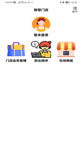 小橙智慧门店 安卓版 操作教程