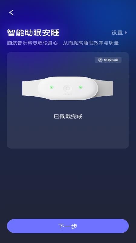 小狄优眠 安卓版 界面截图
