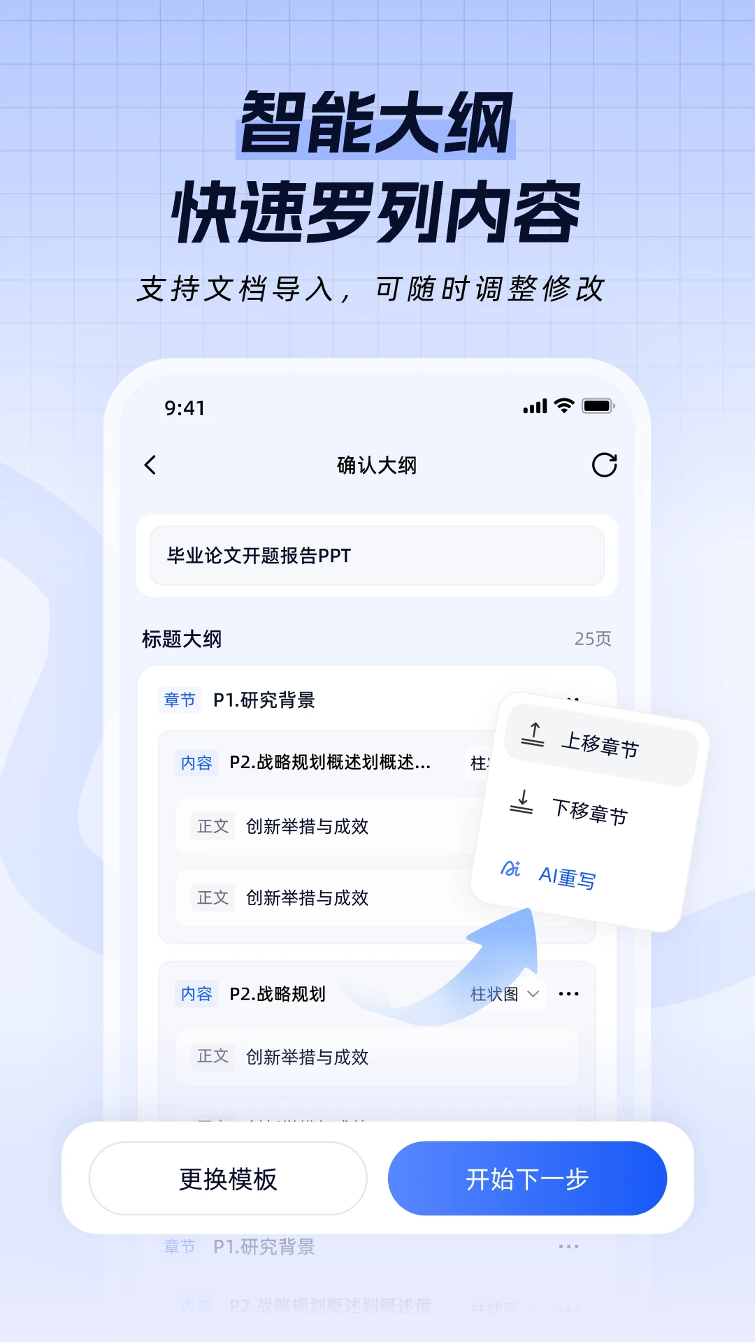 һ��PPT-AI��PPT����v1.1.3 �����Ű�������