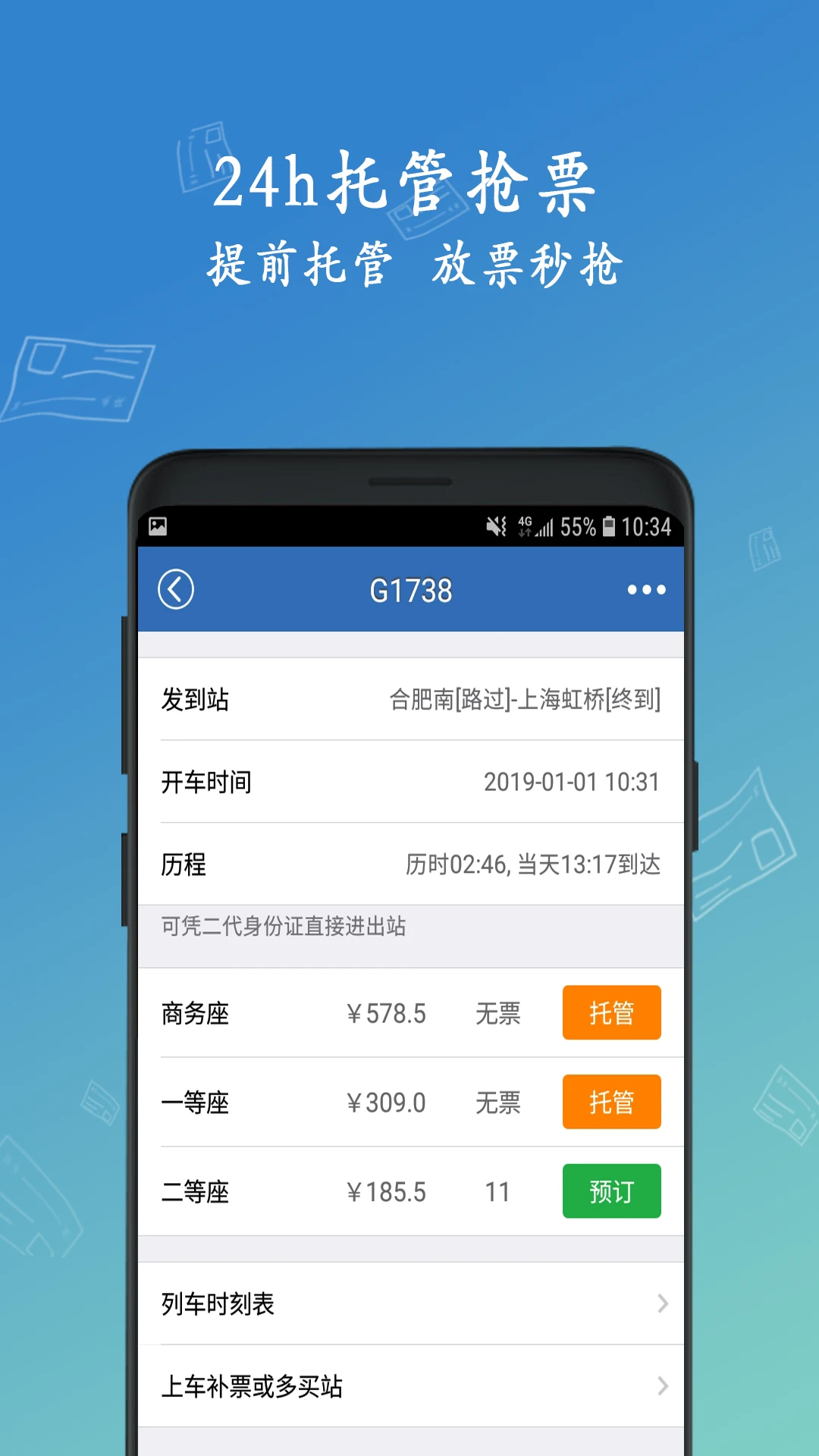΢�׻�Ʊ-�г�ʱ�̲�ѯ����v8.9.33 ��׿�����