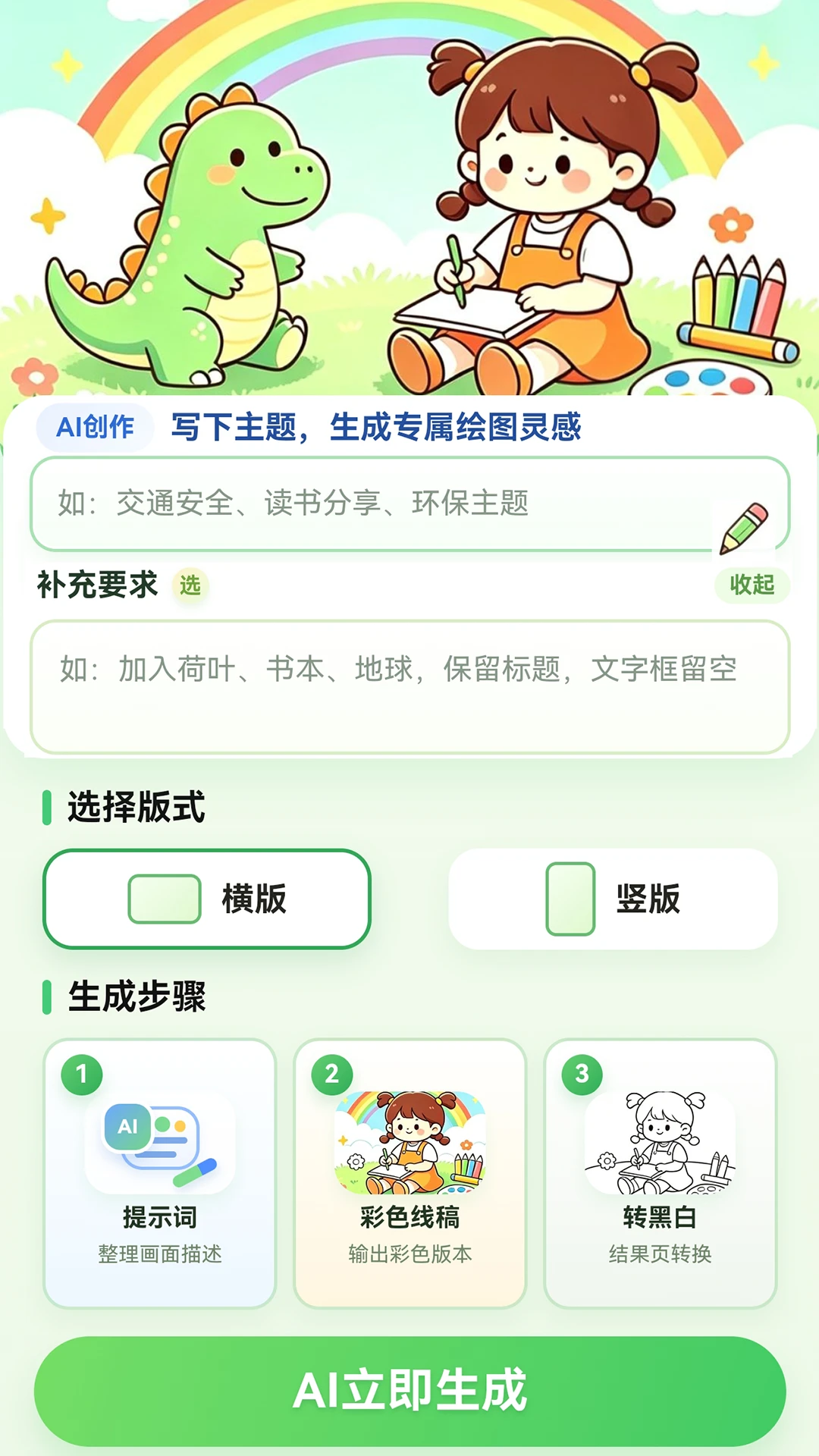 AI�ֳ���-AI�����ֳ�������v2.0.0 ȫ��AIģ���������