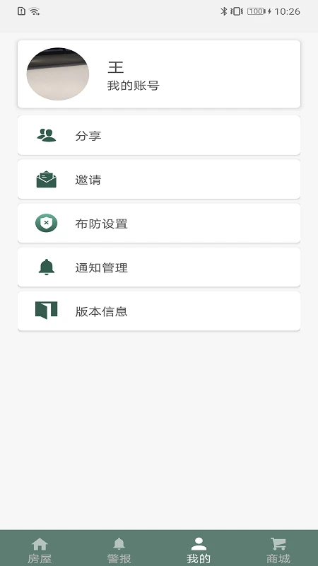 SECURAM Guard-���ܼҾӰ���v4.10.0 ��׿��