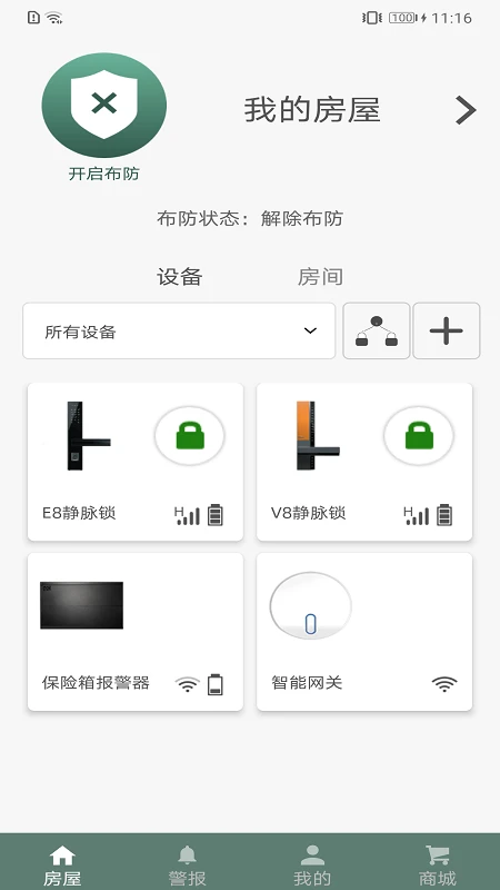 SECURAM Guard-���ܼҾӰ���v4.10.0 ��׿��