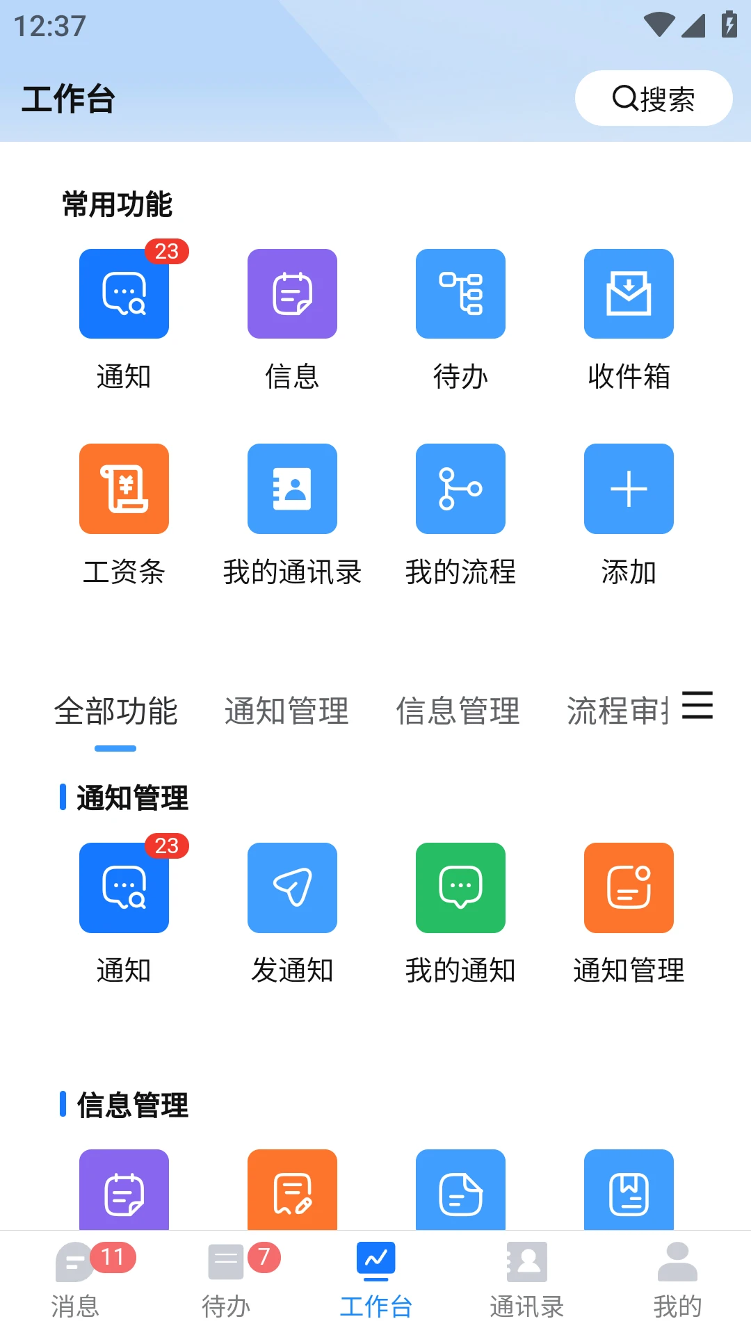 Ӣ;�ƶ��칫-��ҵЭͬ����v2.6.2 �ٷ���