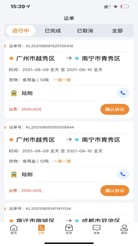 ������˾����-ͬ�ǻ��˽ӵ�����v4.0.74 ��׿��
