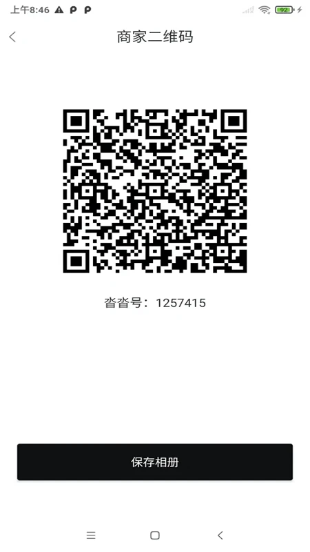 沓沓商家-店铺收款记账v2.0.27 安卓版