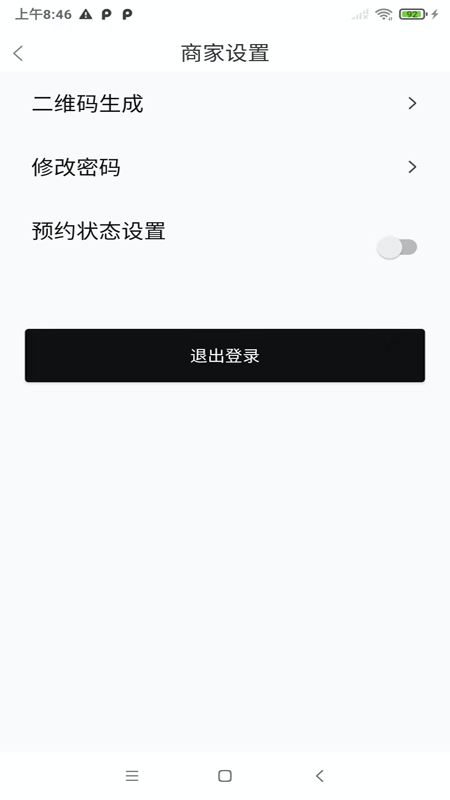 沓沓商家-店铺收款记账v2.0.27 安卓版